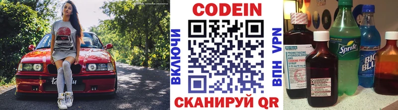 Кодеин напиток Lean (лин)  Новомичуринск 